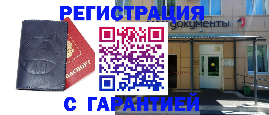 временная регистрация купить в Рассказово