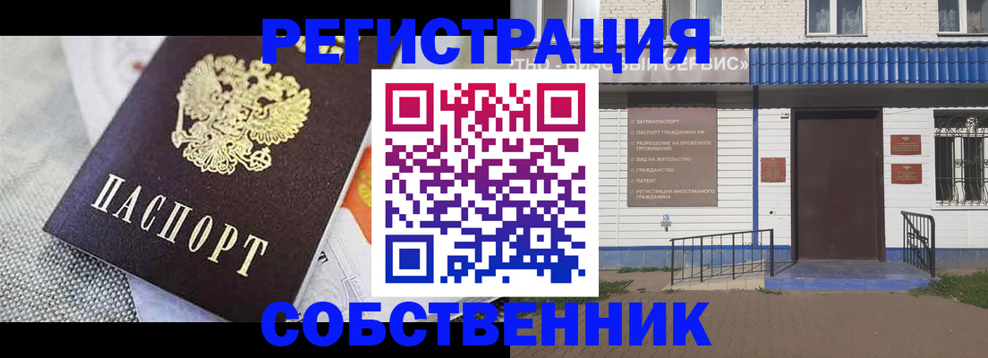 временная регистрация собственник в Рассказово